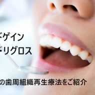 歯茎が白い原因と対処法は 歯周病治療なら東京国際クリニック 歯科
