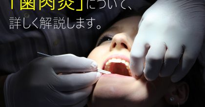歯茎 腫れ 抗生 物質