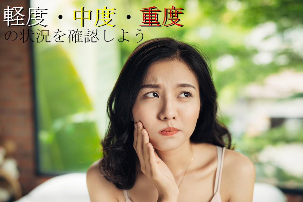 歯周病の進行度を知ろう